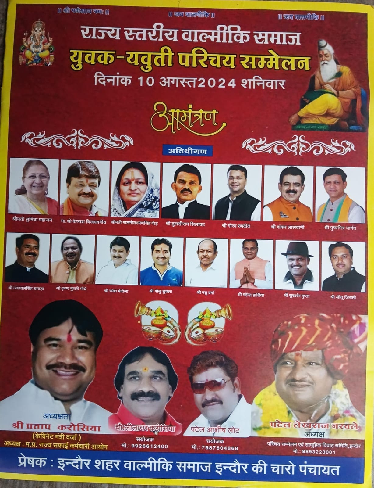 इंदौर शहर वाल्मिकी समाज ने किया 14 वर्षों बाद पुनः राज्य स्तरीय युवक-युवती परिचय सम्मेलन का आयोजन