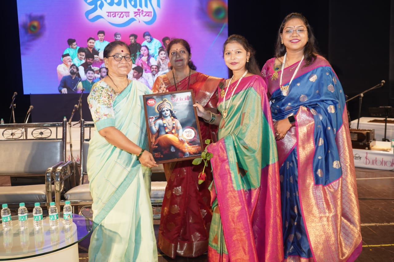 श्रीकृष्ण गीत गवळण संध्या भाग - 3 का भव्य आयोजन सफलतापूर्वक सम्पन्न