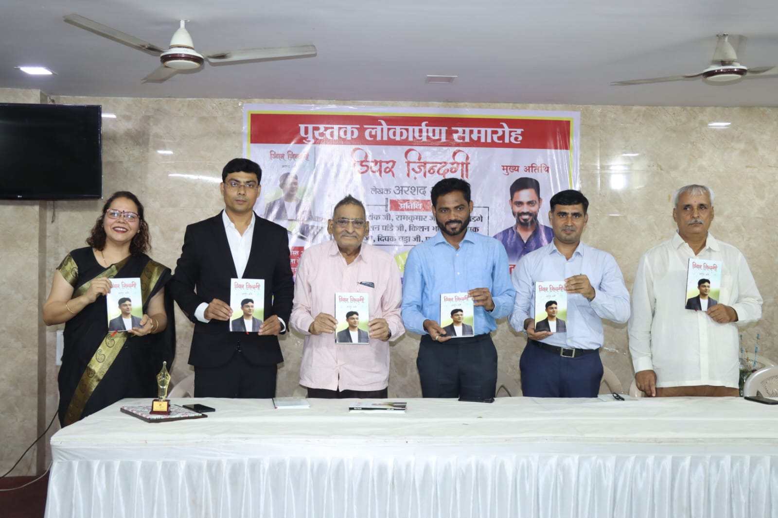 अरशद अली की पुस्तक ‘डियर जिंदगी’ का विमोचन