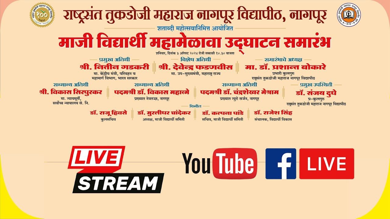 माजी विद्यार्थी महामेलावा 