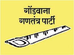 गोंडवाना गणतंत्र पार्टी विधानसभा चुनाव लड़ेगी