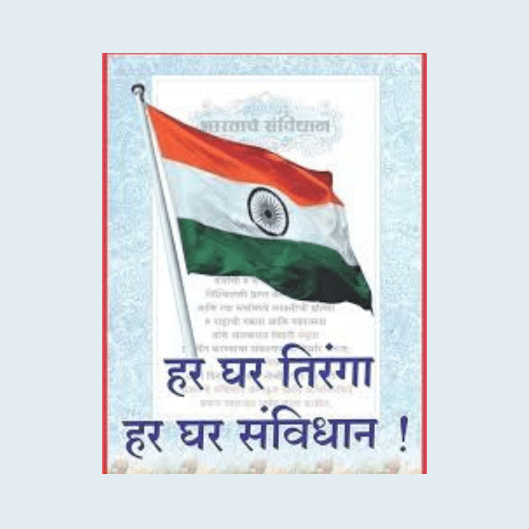 संवैधानिक मूल्यों के जागरण के लिए 26 नवंबर से वर्षभर चलेंगे विभिन्न कार्यक्रम: जिलाधिकारी डॉ. इटनकर