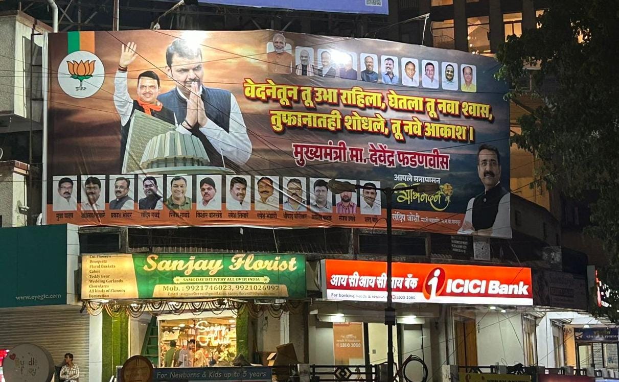 नागपुर में मुख्यमंत्री के स्वागत के लिए लगे बड़े-बड़े होर्डिंग्स