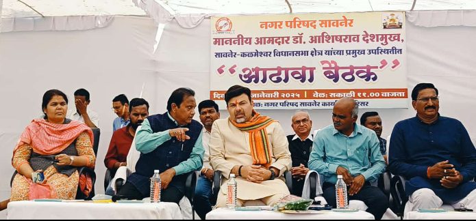 सावनेर में विधायक डॉ. आशिषराव देशमुख का जनता दरबार संपन्न